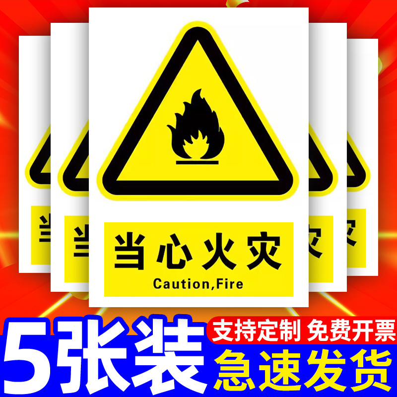 当心火灾标识牌警示牌