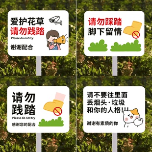 爱护花草提示牌禁止采摘警示牌小区草坪花园公园标志牌插地立牌私人种植请勿采摘禁止践踏警示标语花草牌定制