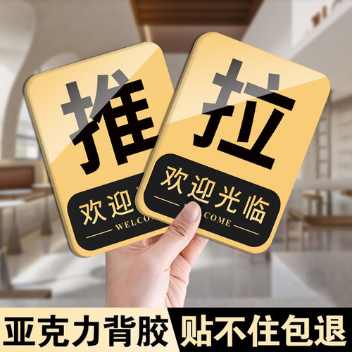 亚克力提示牌推拉门贴