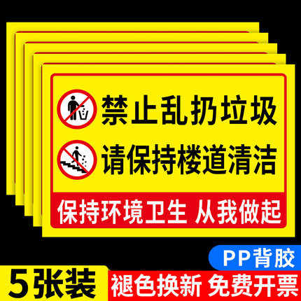 禁止乱扔垃圾警示牌注意卫生标识牌楼道内请勿乱扔垃圾贴纸温馨提示墙贴严禁倒垃圾指示标志爱护环境文明标语