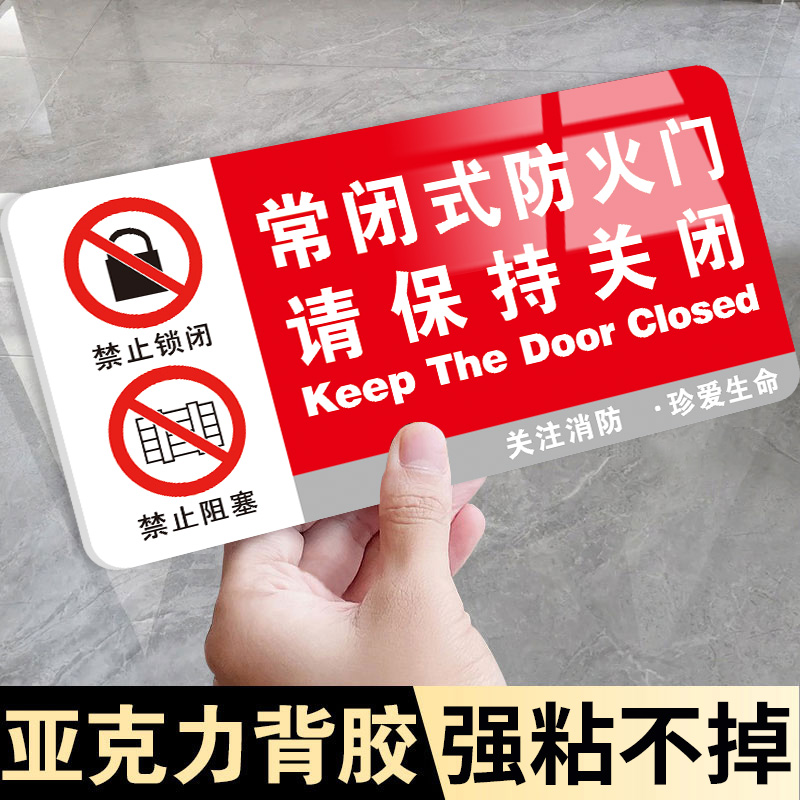 常闭式防火门标识牌贴纸