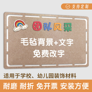 毛毡板墙贴定制学校幼儿园展示牌墙面装饰背景板公告栏照片墙团队风采班级文化荣誉软木板墙贴毛毡字设计定做