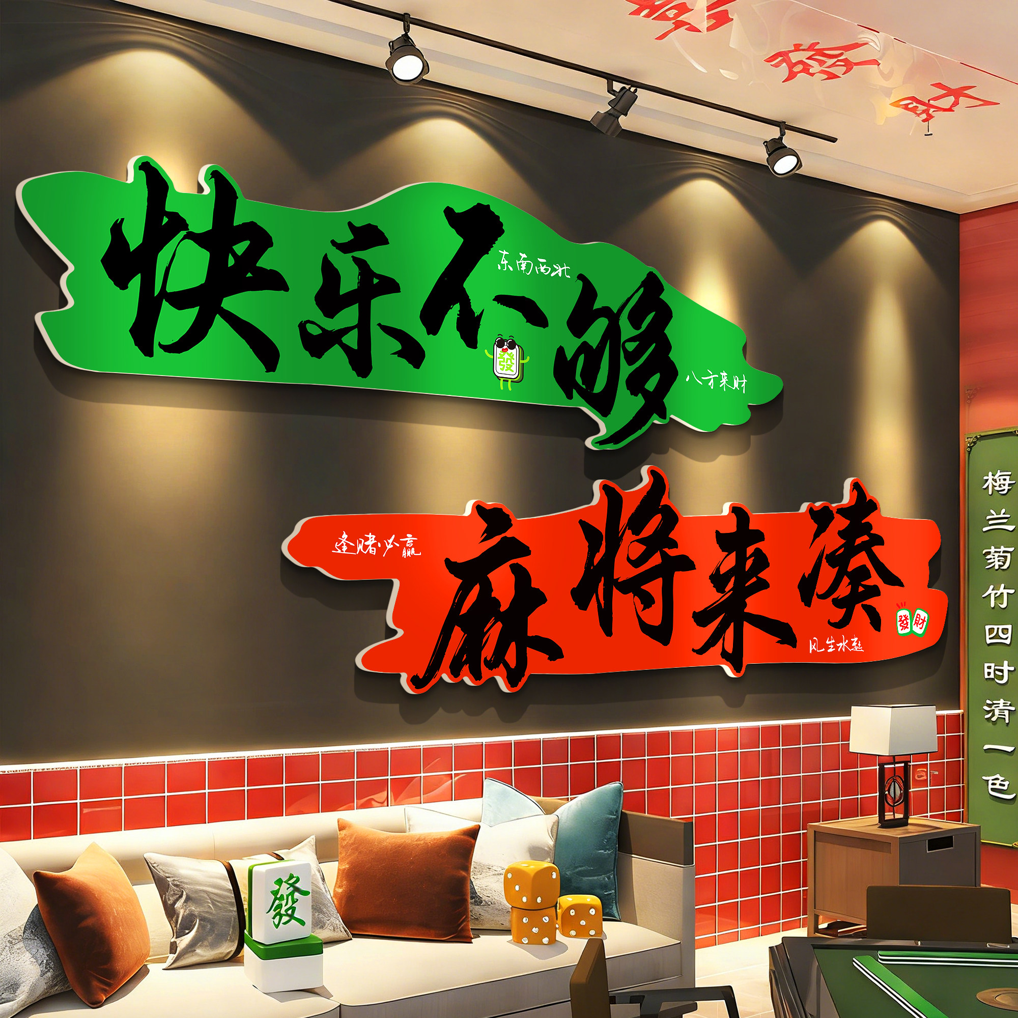 棋牌室装饰画网红麻将馆背景墙贴棋盘艺室雀房包厢创意标语壁画QT,家居饰品,软装墙贴,淘宝优惠券,粉丝福利购,淘宝优惠卷