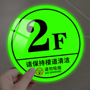 夜光楼层牌标识牌楼梯间指示牌1层2f导向牌指引牌电梯楼层标志牌楼道数字号码牌墙贴门牌楼栋牌楼号提示牌子