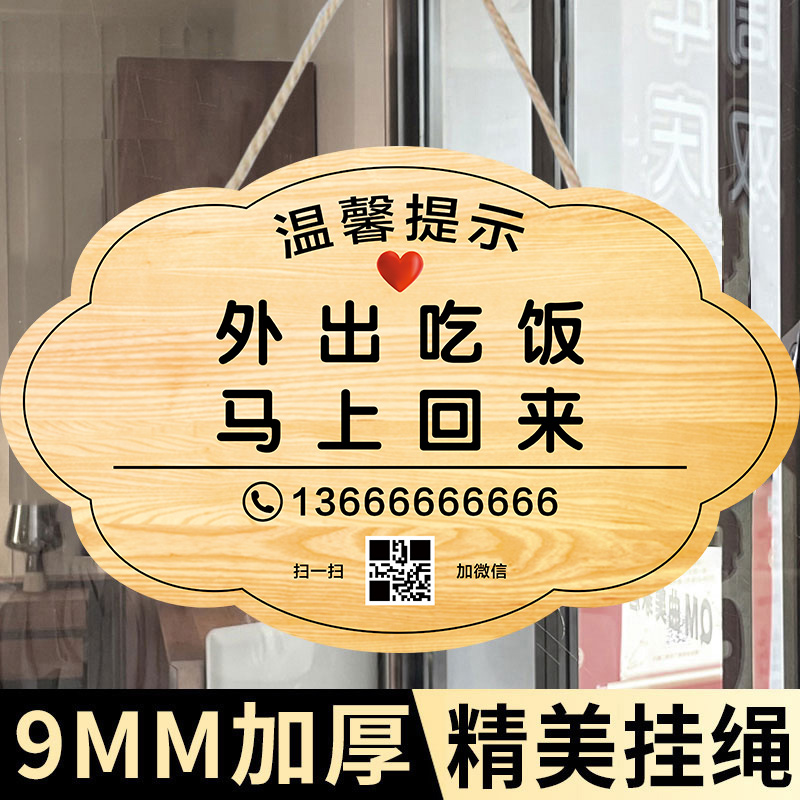 外出吃饭挂牌外出提示牌外出送货马上回来挂牌店主外出有事请拨打电话牌子店铺店家出门临时牌营业中店牌定制 文具电教/文化用品/商务用品 标志牌/提示牌/付款码 原图主图