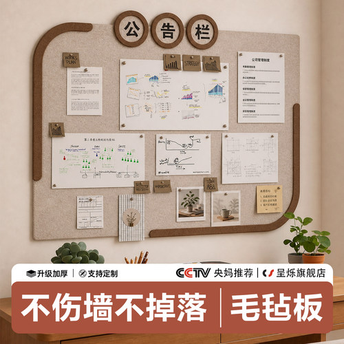 毛毡板墙贴企业公告照片墙背景板