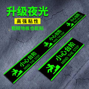 小心台阶地贴夜光注意脚下台阶小心地滑提示贴纸当心滑倒楼梯警示贴告示牌防水耐磨自发光上下楼梯反光地标贴