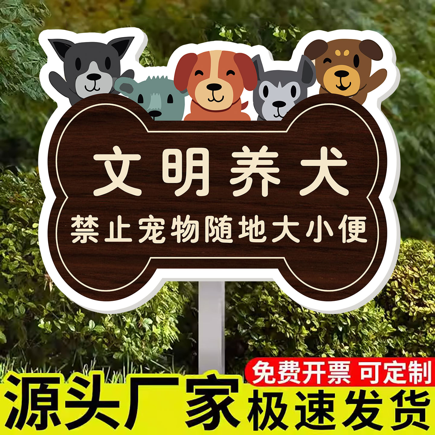 宠物公厕文明养犬温馨提示牌