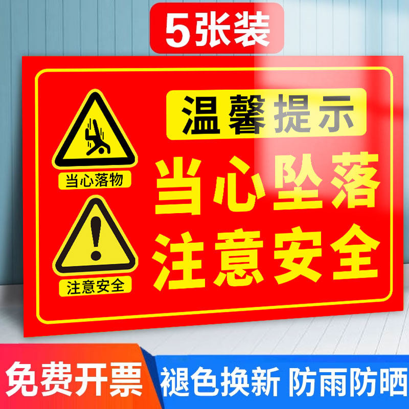 牌当心坠物提示牌禁止攀爬围栏护栏安全标识牌告知牌户外防雨防晒牌