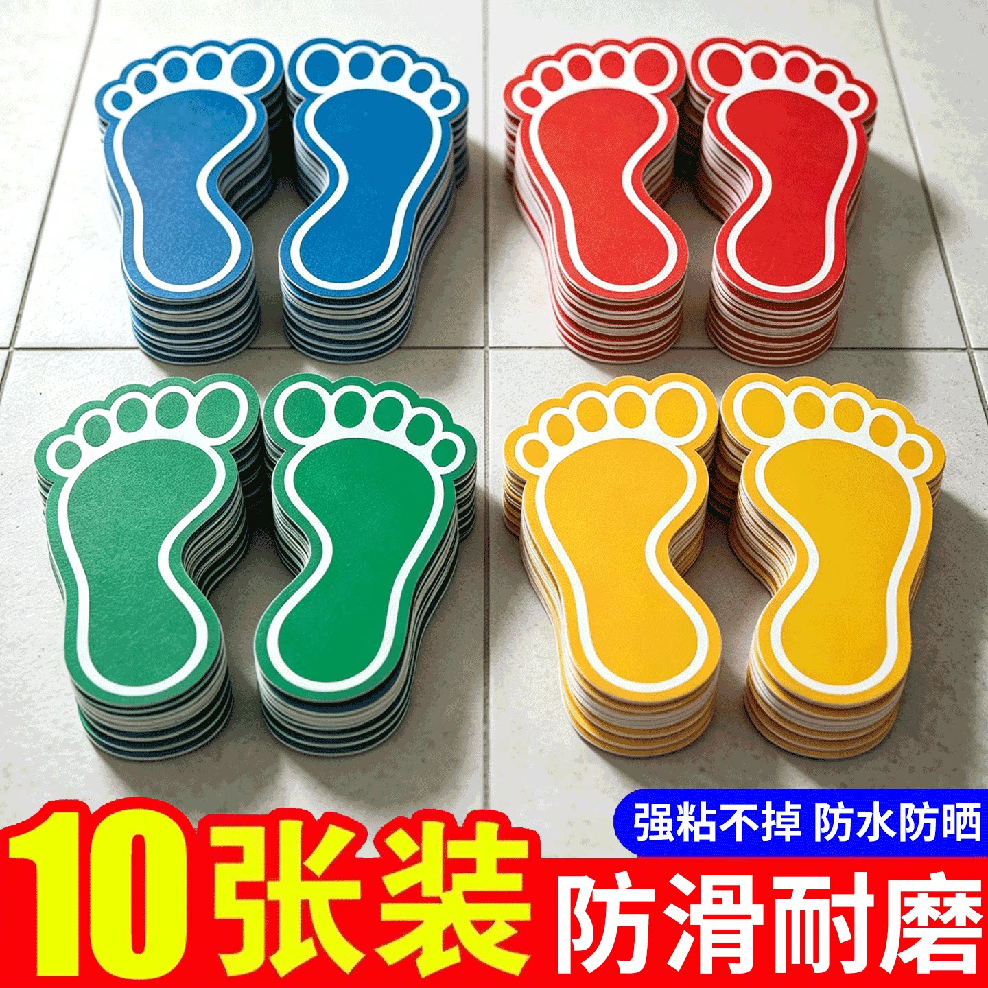 【防滑耐磨】脚印地贴防滑耐磨