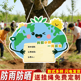 植树节挂牌植树节手工diy空白标签牌手写牌挂牌学校幼儿园树木认养牌成长寄语植物名称牌可擦写悬挂牌展示牌