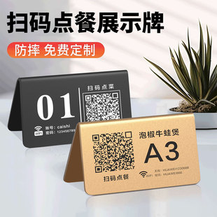 扫码点餐展示牌二维码点餐牌已预定留坐立牌消费入座提示牌桌台点餐码定制酒吧餐厅桌面点单展示牌亚克力摆台