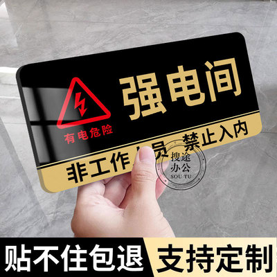 【贴不住包退】配电房标识牌