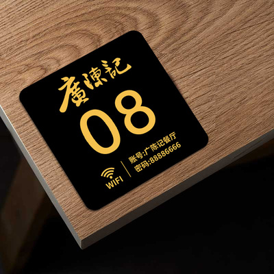 餐饮店桌号贴卓号牌定制