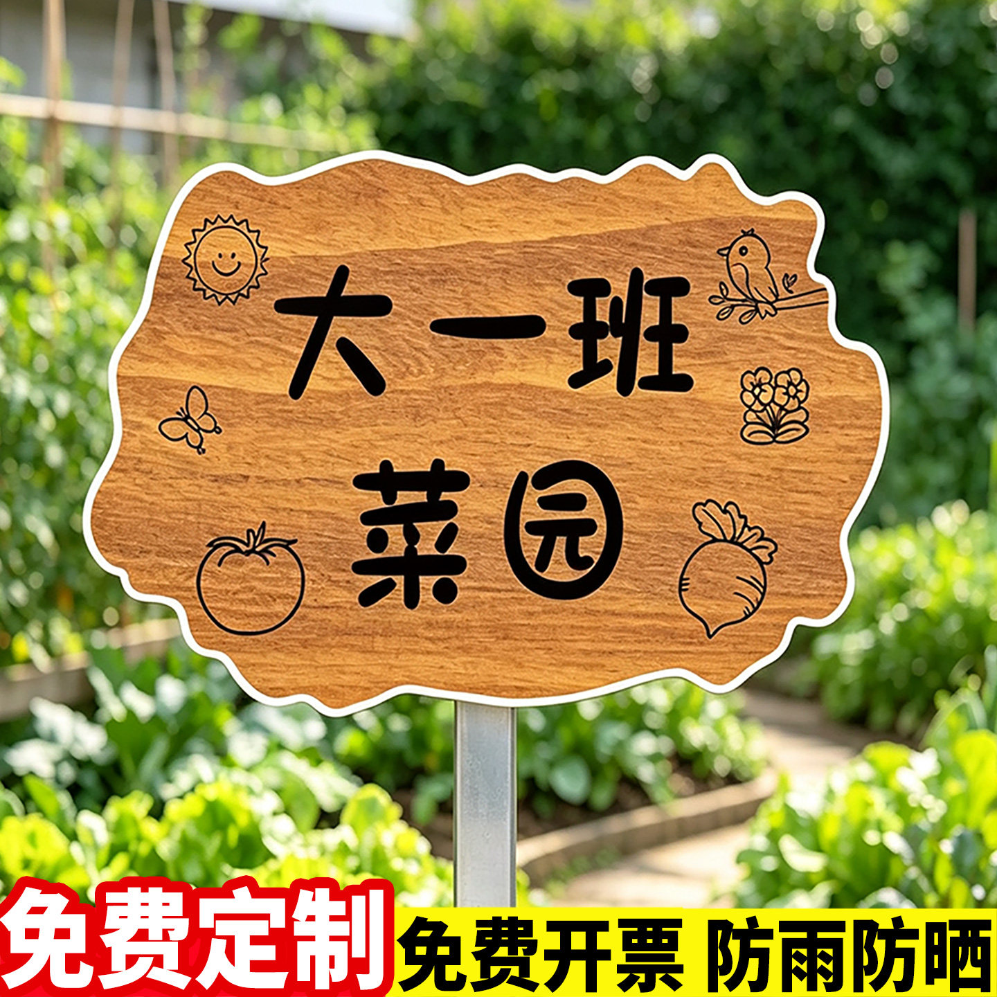 【送笔送杆】手绘菜园插地牌图片