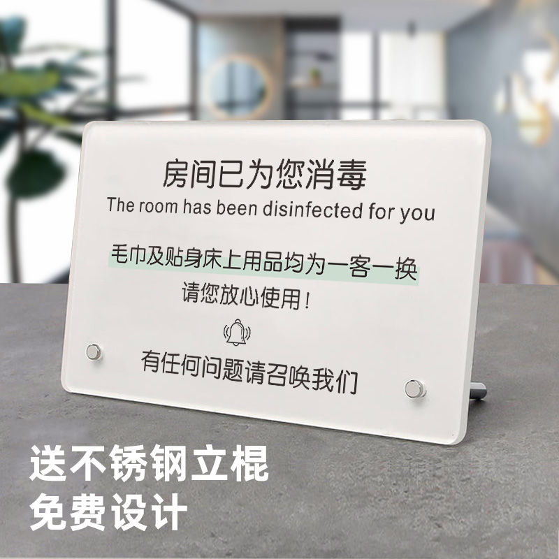 一客一换一消毒提示牌亚克力