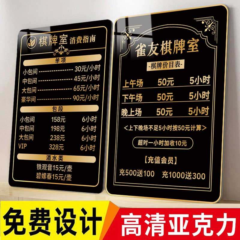 棋牌室价目表台球厅健身房麻将馆茶楼棋牌价格展示牌麻将馆茶楼收费标