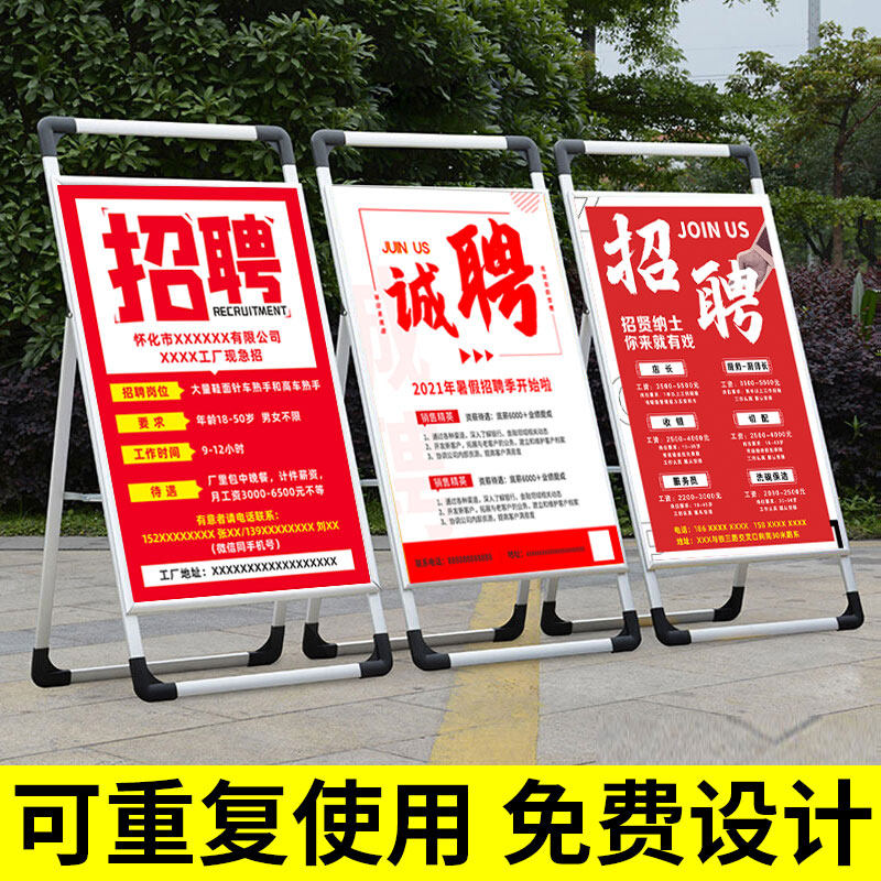 招聘海报招工广告贴纸招聘招工广告牌工厂招人宣传墙贴美发店招聘信息提海报设计制作打印美容院招聘立式展架