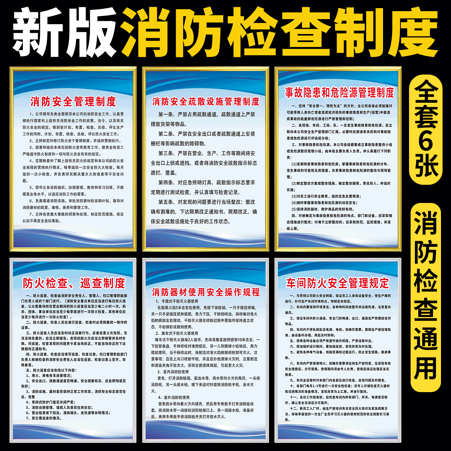 【免费定制】消防安全管理制度牌