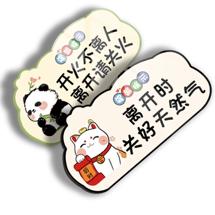 离开时请关煤气提示牌亚克力厨房温馨提示牌记得关火贴纸家用关火警示牌出门关火提醒出门检查天燃气标识定制