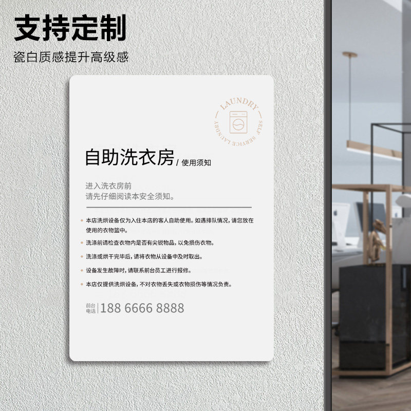 洗衣房标识牌宾馆酒店民宿健身房自助洗衣房使用须知提示牌注意事项指示牌公共待洗净衣区亚克力温馨提示墙贴