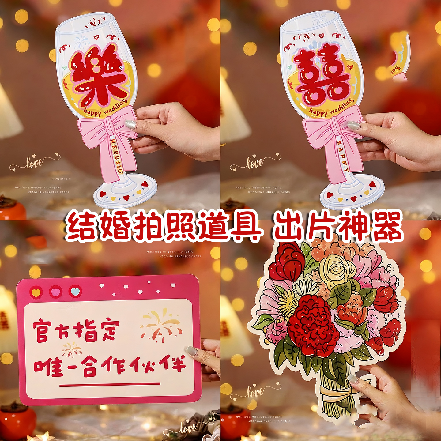 结婚拍照道具高清喷印结实耐用
