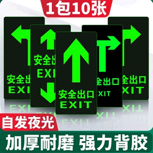 安全出口夜光直行左转箭头指示牌地标地贴消防标识标牌疏散应急通道标志警示贴逃生紧急提示荧光免接电自发光