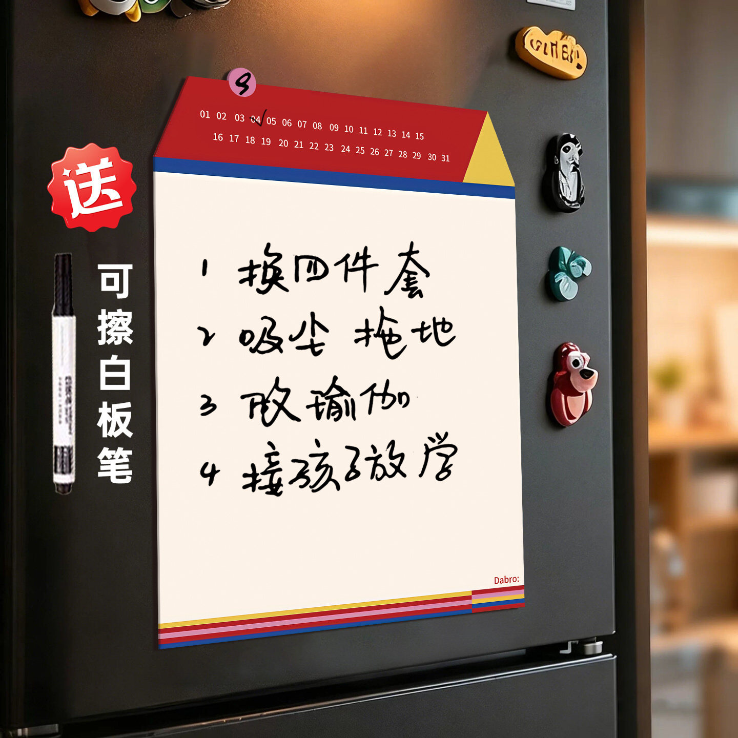 磁吸冰箱留言白板贴可擦记事