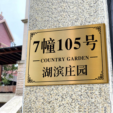 门牌定制小区单元户外门牌号码牌定制家用铜牌小院别墅门牌金属牌招牌地址楼号街道住宅挂牌标识牌订制