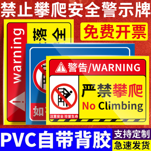 禁止攀爬警示牌当心坠落标识牌严禁攀爬安全提示牌严禁翻越警示贴小心坠落高空危险注意安全指示牌贴纸定制做