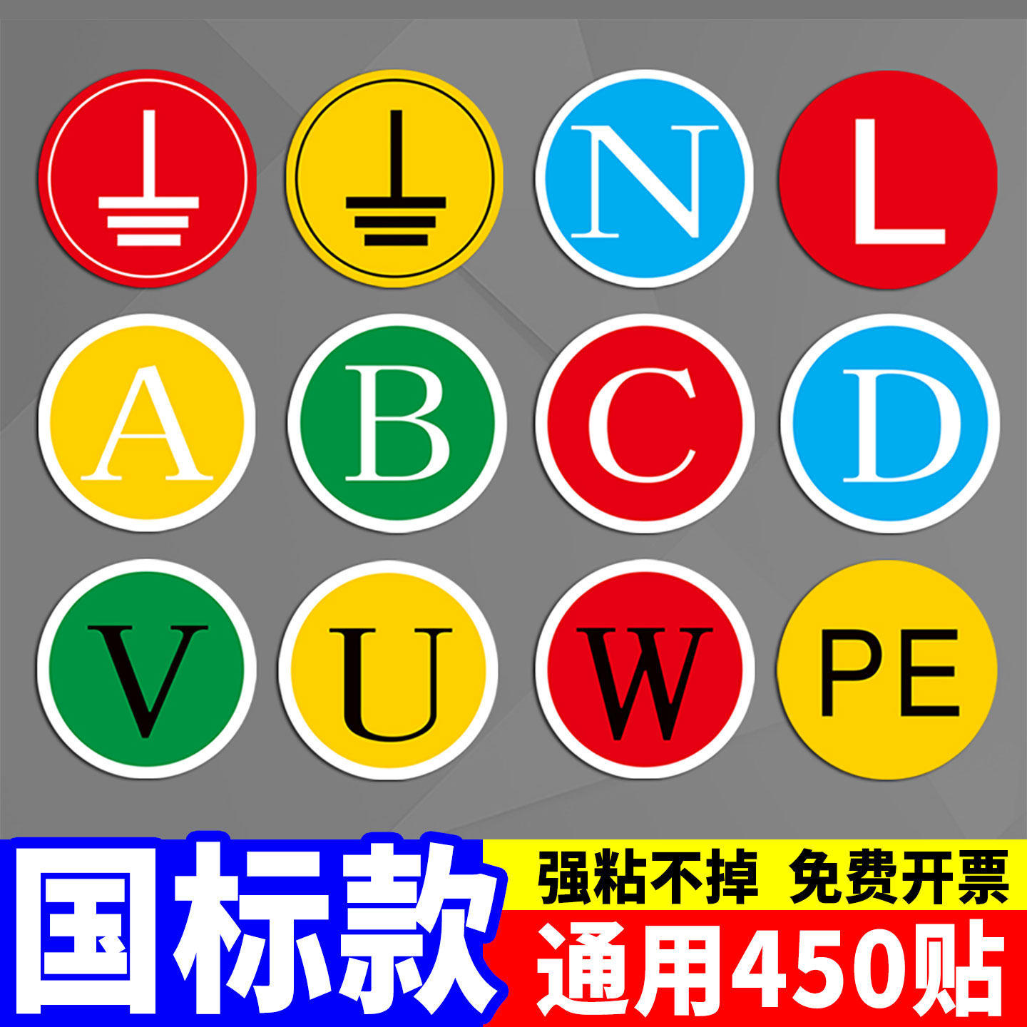 接地标识贴纸电力地线标签贴电源线电工电气三相配电箱柜相位火线零线接地标志指示牌NLABCDVUPE设备位置导向