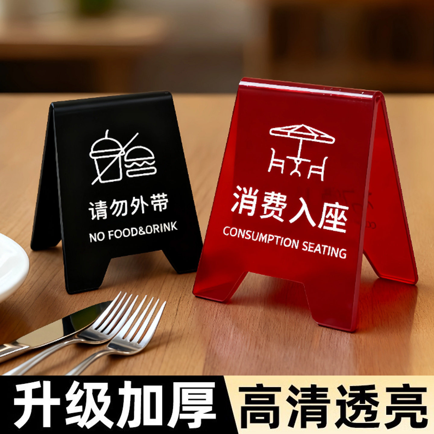 餐厅酒店消费入座提示牌防水定制