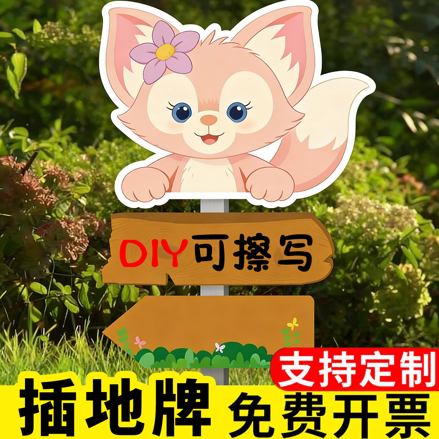 班牌定制空白小菜园插地牌