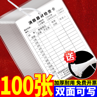 灭火器检查卡消防器材检查卡