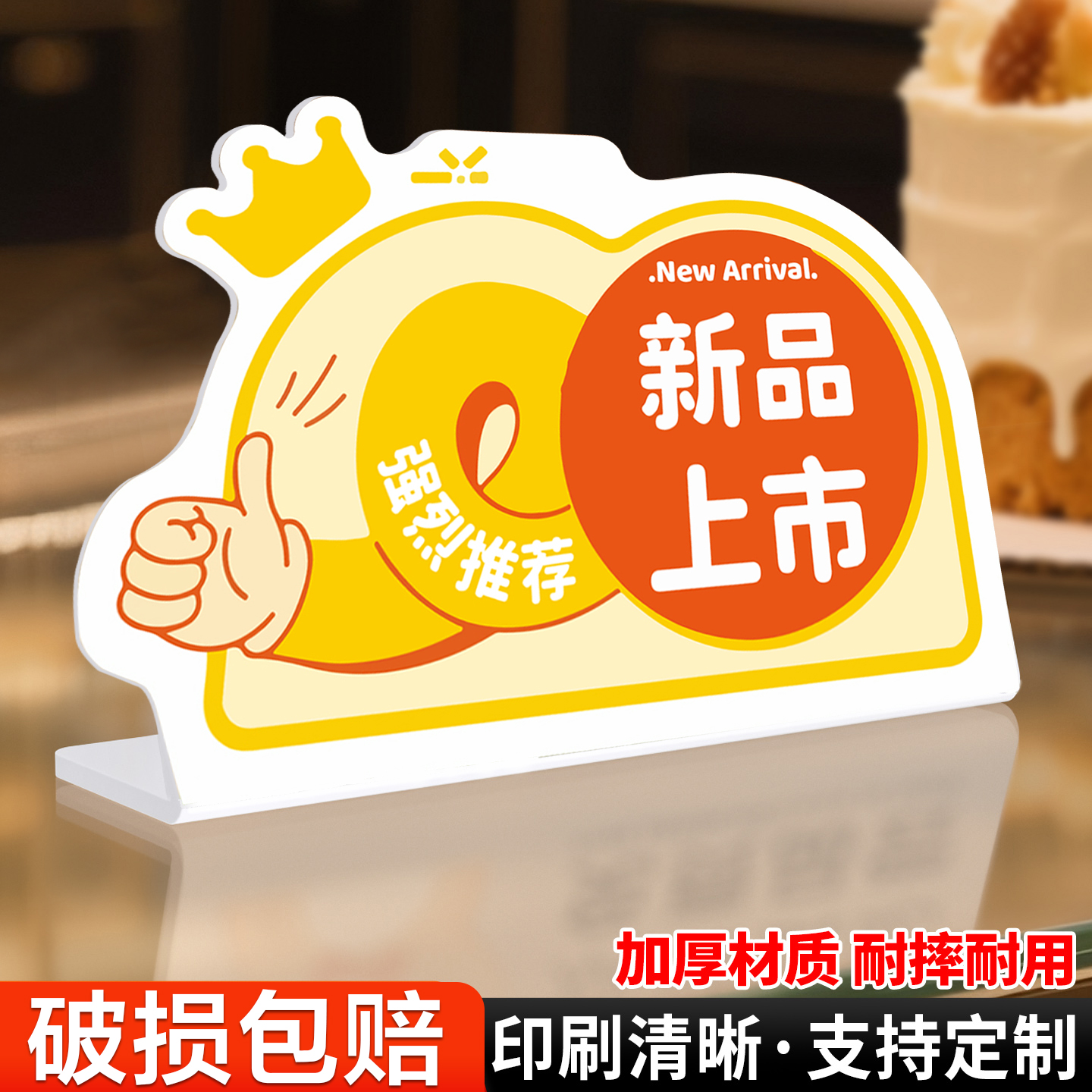 新品上市展示牌促销活动标签标价牌特价促销牌超市服装店甜品店面包店促销牌店铺商店广告牌热卖爆款告示牌