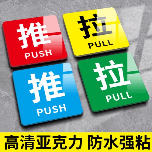 亚克力推拉门贴提示牌玻璃门贴