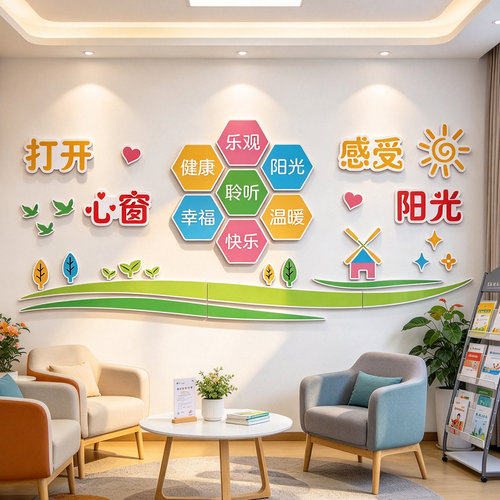心理咨询室布置心灵驿站文化墙