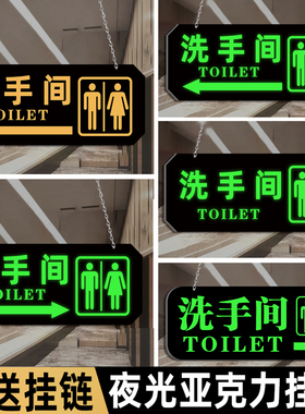 夜光卫生间标识牌双面挂牌洗手间指示牌发光男女公共厕所导向牌wc卫生间提示贴亚克力创意标志牌指路牌定制做
