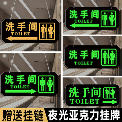 夜光卫生间标识牌洗手间指示牌