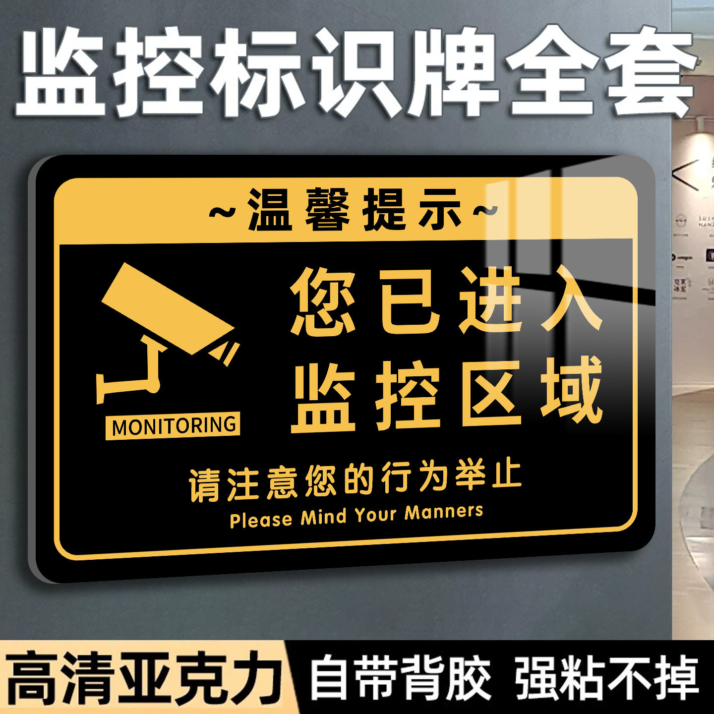 监控警示牌夜光您已进入监控区域