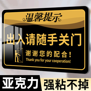 请随手关门提示牌出入请随手关门告示牌墙贴店铺公司办公室门牌温馨提示牌公共场所亚克力门贴指示牌标牌定制
