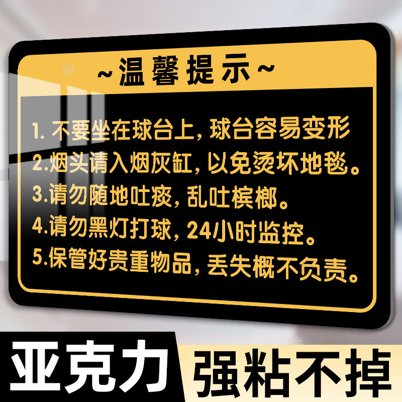 台球厅提示牌请勿乱扔烟头请入烟灰缸温馨提示牌请勿黑灯打球警示牌告