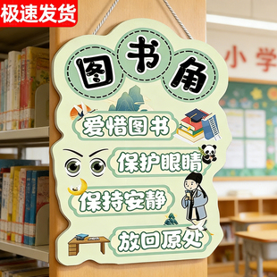 班级图书角布置装饰幼儿园读书角阅读区装饰画教室布置班级文化墙挂画卫生植物角喝水区托管班级文化挂牌定制