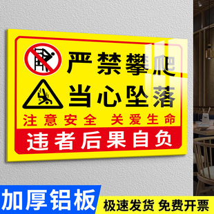 禁止攀爬标识牌请勿攀爬提示牌严禁攀爬违者后果自负安全警示标志挂牌禁止翻越护栏标识牌告示牌铝板标牌定制
