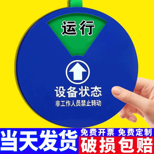 亚克力设备状态标识牌磁吸旋转