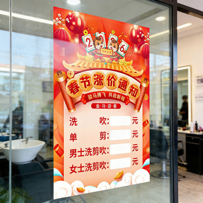 【多款】春节涨价通知海报贴纸