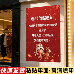 2026年春节放假通知海报新年新款公司单位店铺商店服装店假期休息暂停营业过年休息时间公示广告贴纸贴画定制