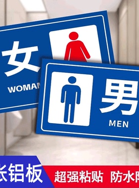 男女卫生间标识牌公厕指示牌铝板定制公共卫生间男厕女厕标志牌卫生间标语提示牌墙贴景区旅游区公共厕所门牌