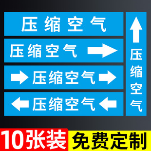 压缩空气管道标识贴介质流向蓝色标识牌箭头方向标识贴管道标签介质名称流向色环指示贴医院工地工业气体贴纸