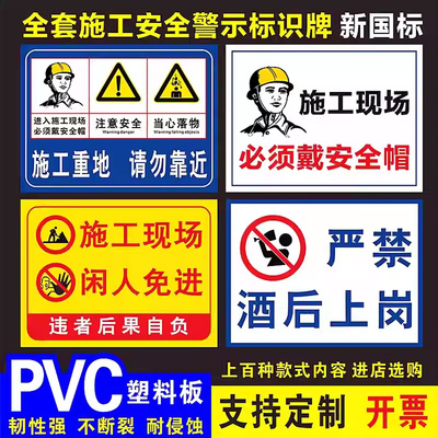 工地施工现场安全警示牌标识牌